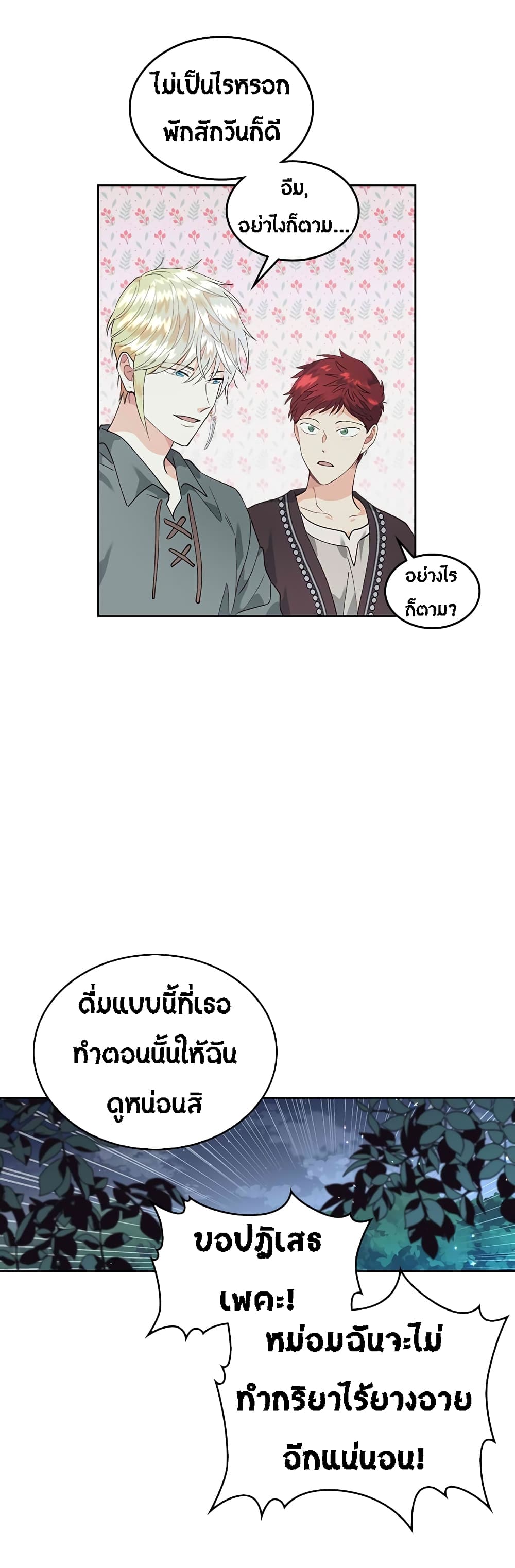 The Knight and Her Emperor page 30