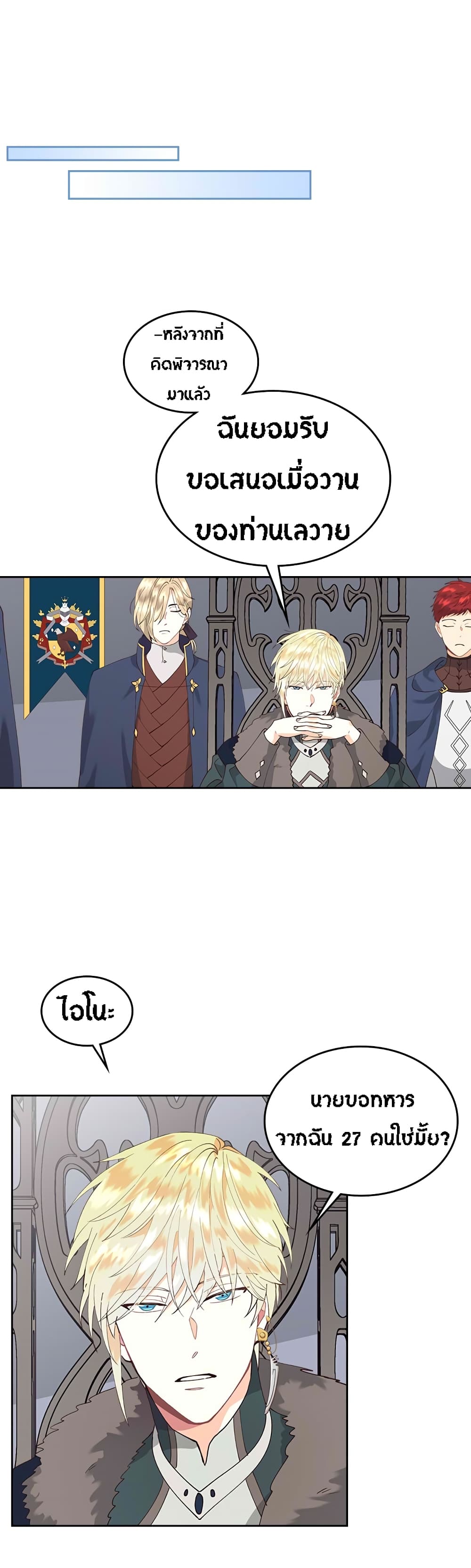 The Knight and Her Emperor page 14