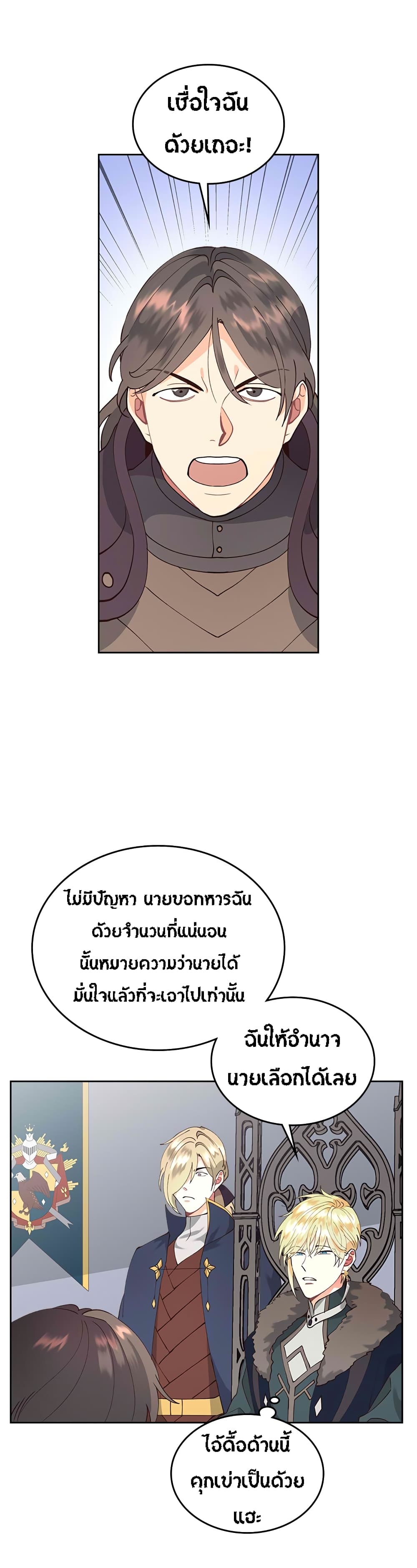 The Knight and Her Emperor page 16