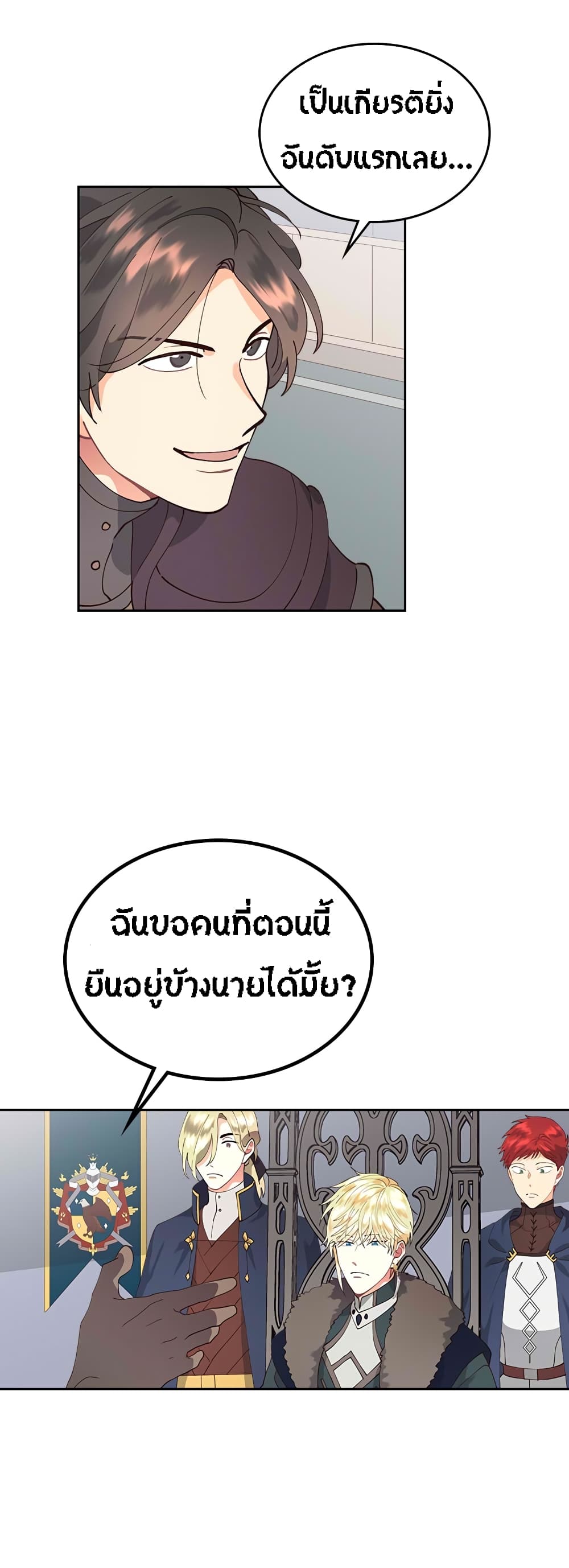 The Knight and Her Emperor page 17