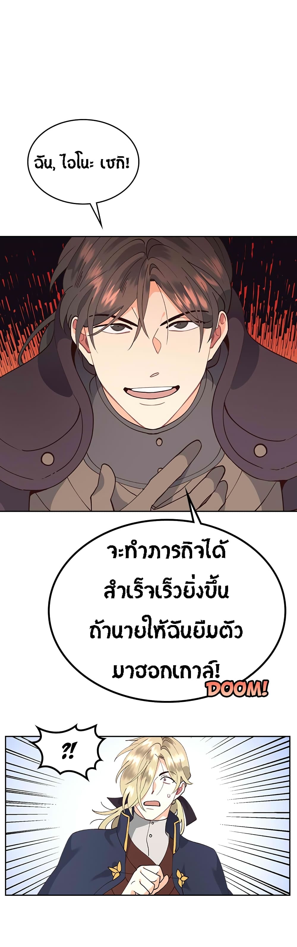 The Knight and Her Emperor page 19