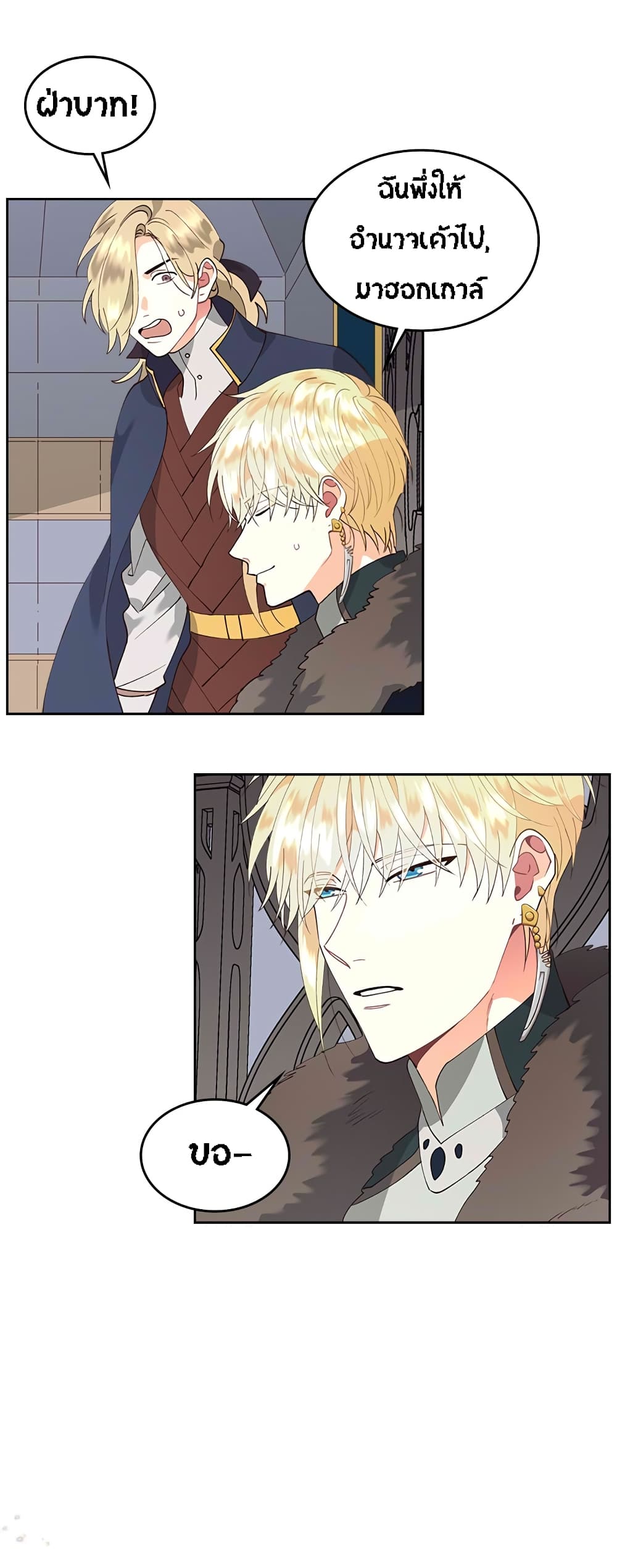 The Knight and Her Emperor page 20
