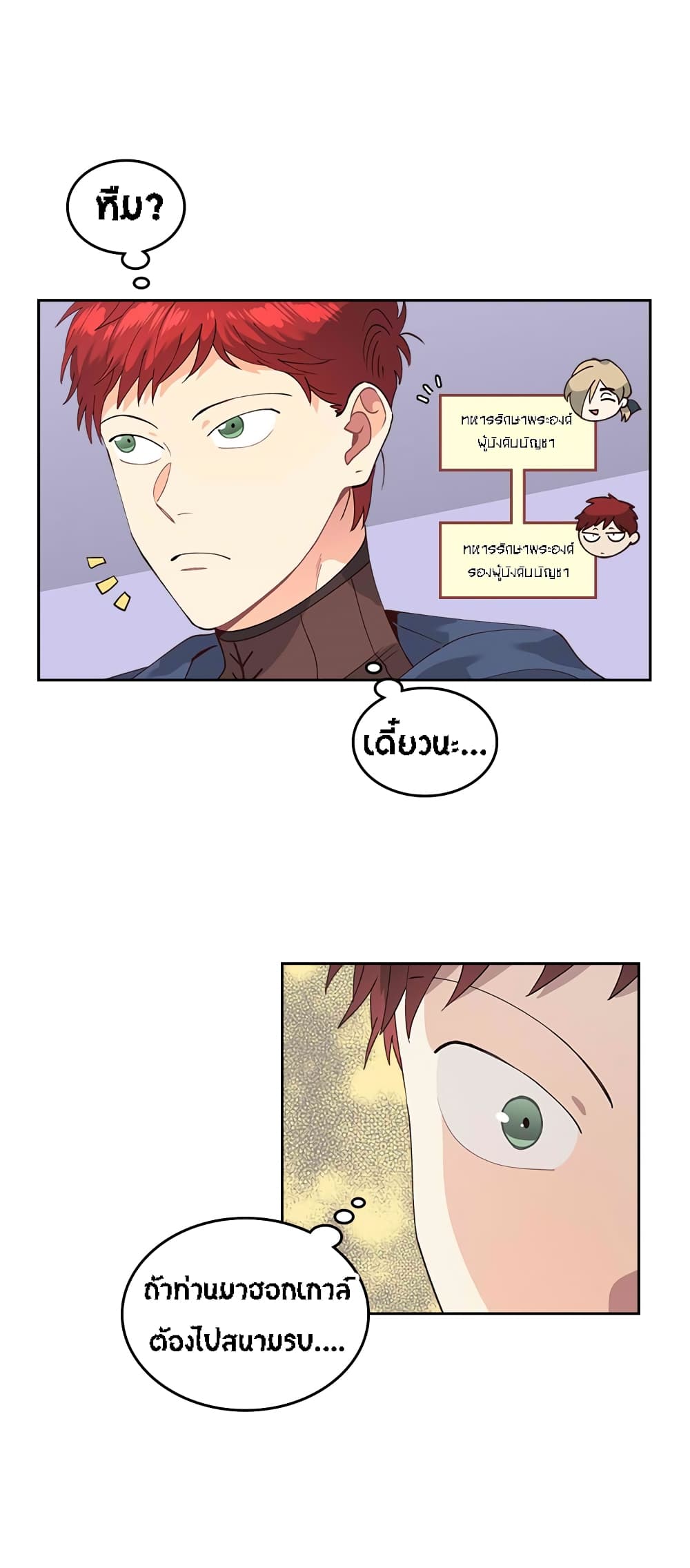 The Knight and Her Emperor page 22