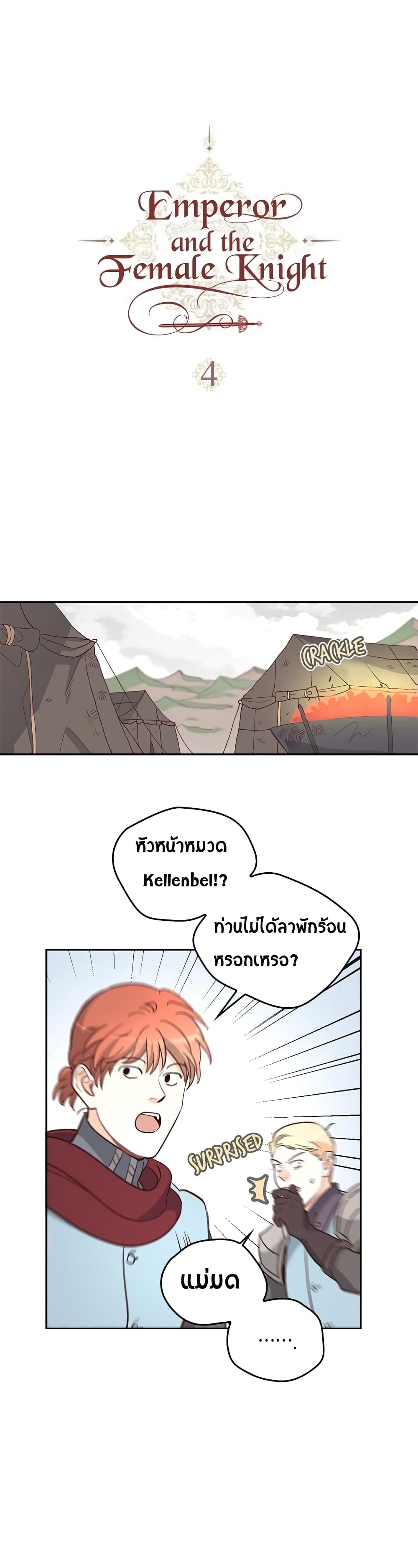 The Knight and Her Emperor page 1