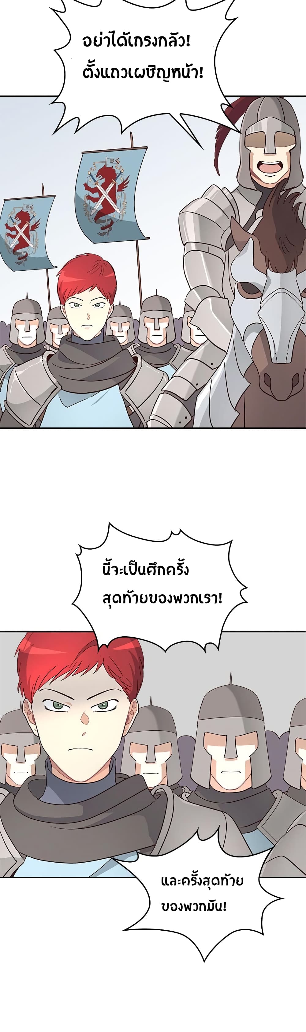 The Knight and Her Emperor page 13