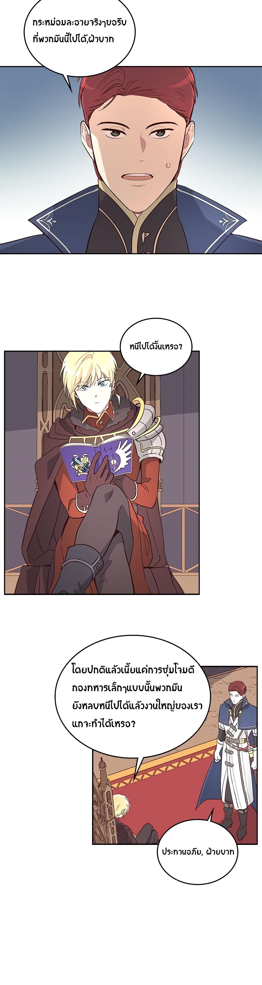 The Knight and Her Emperor page 24