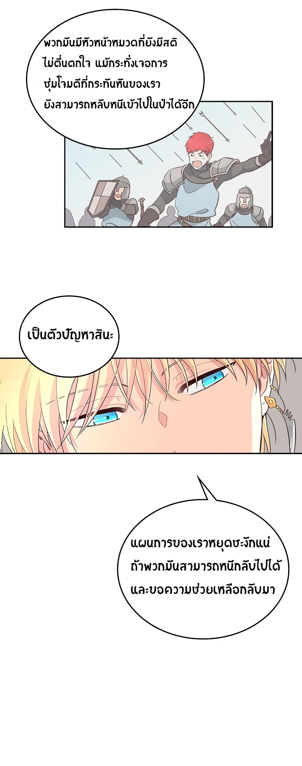 The Knight and Her Emperor page 25