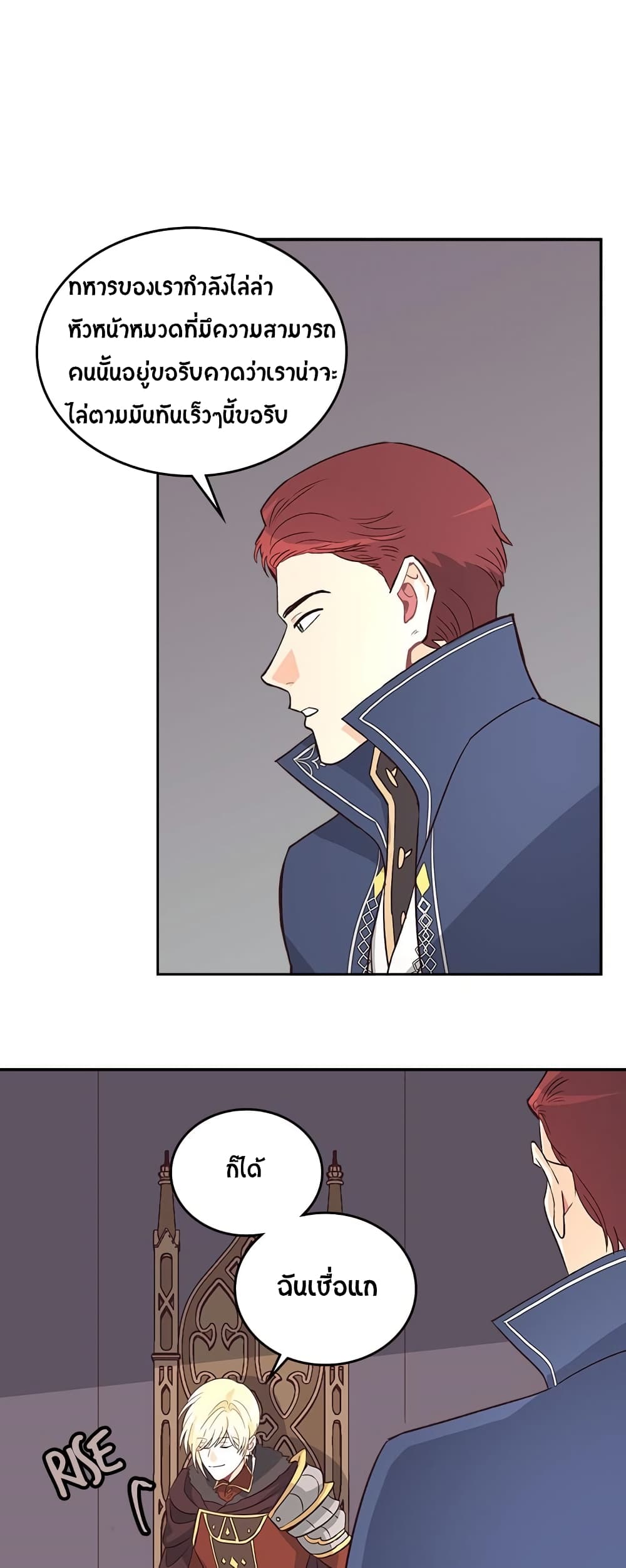 The Knight and Her Emperor page 26