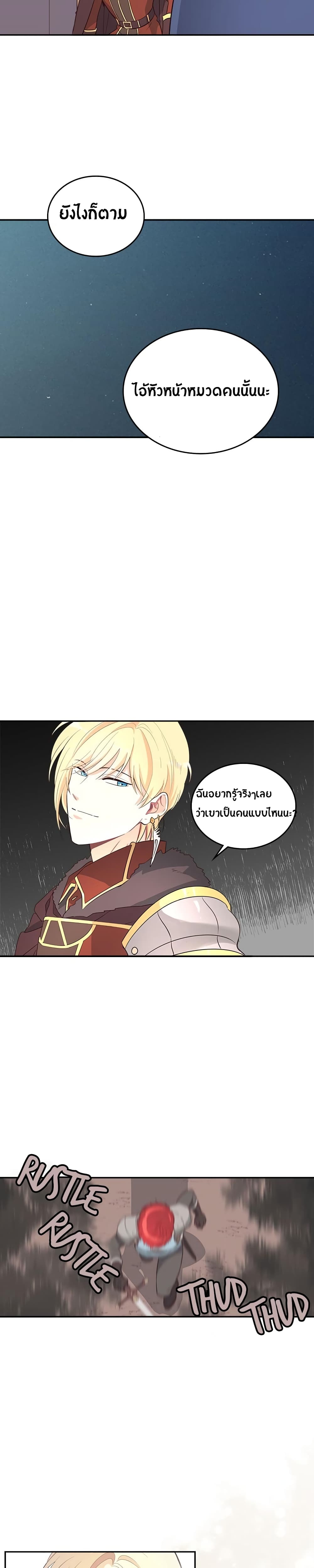 The Knight and Her Emperor page 27