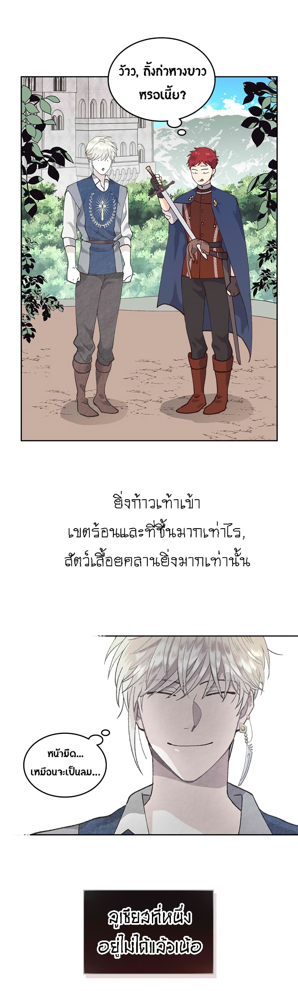 The Knight and Her Emperor page 21