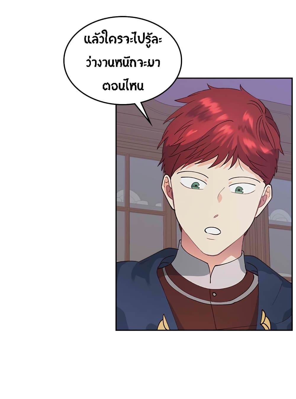 The Knight and Her Emperor page 25