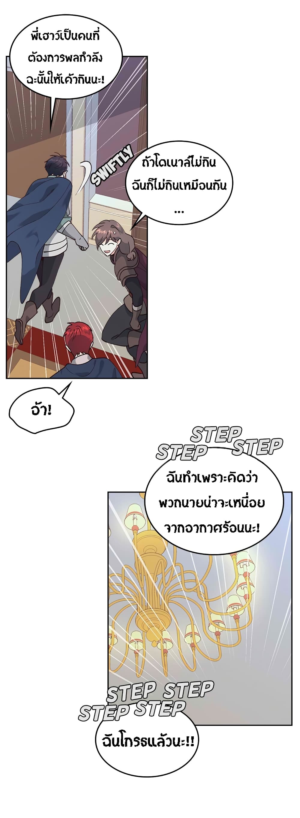 The Knight and Her Emperor page 31