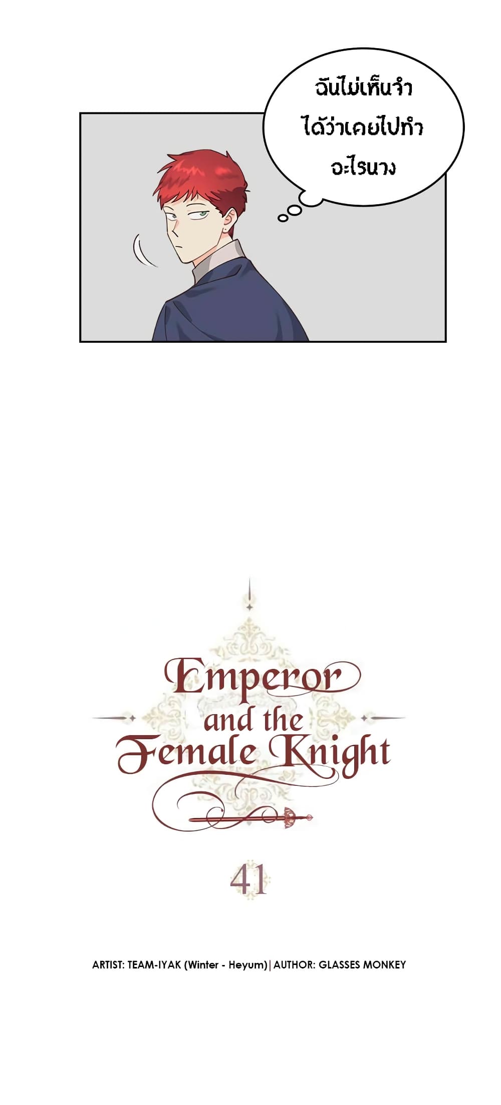 The Knight and Her Emperor page 3