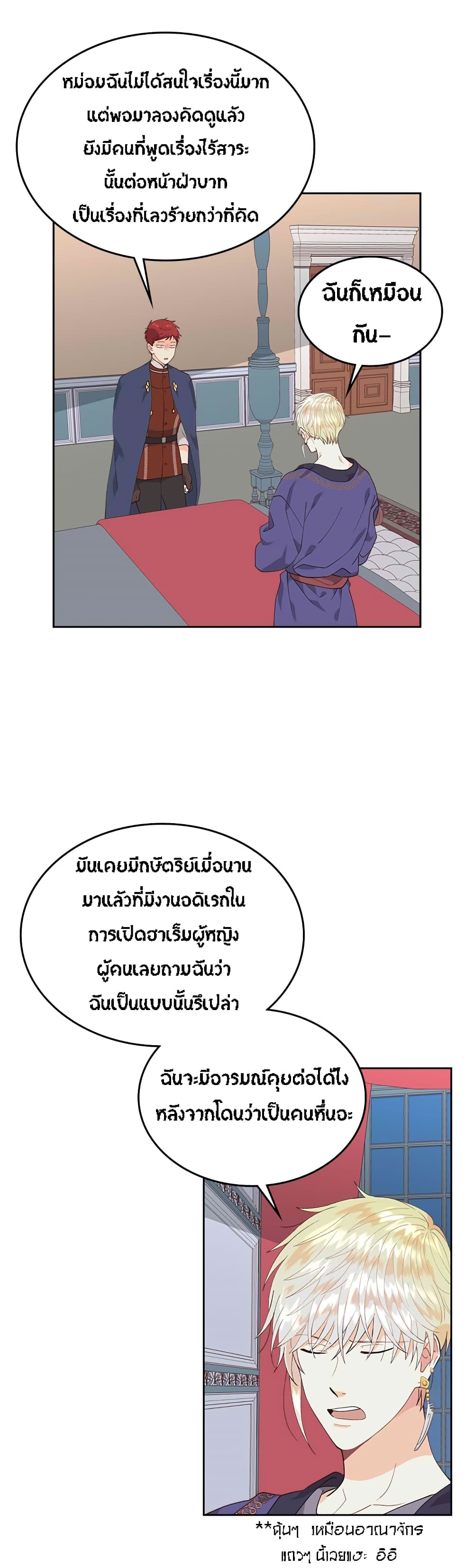 The Knight and Her Emperor page 7