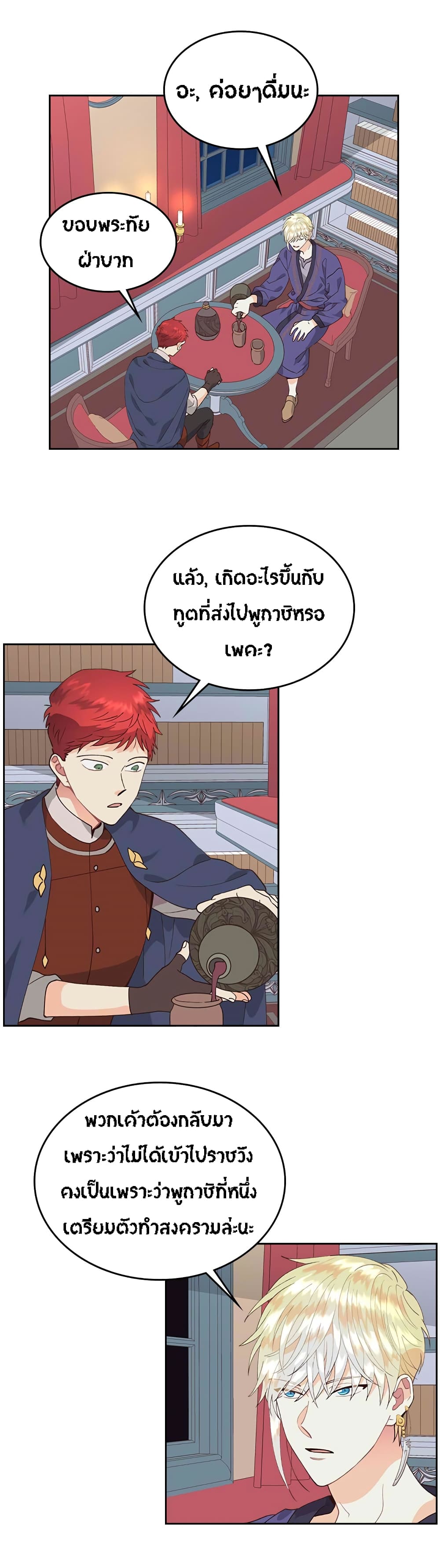 The Knight and Her Emperor page 13