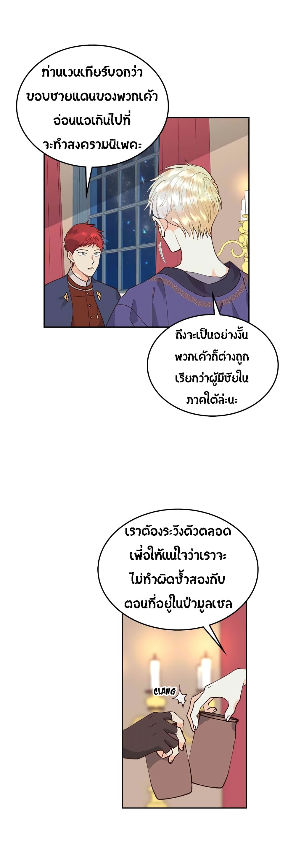 The Knight and Her Emperor page 14