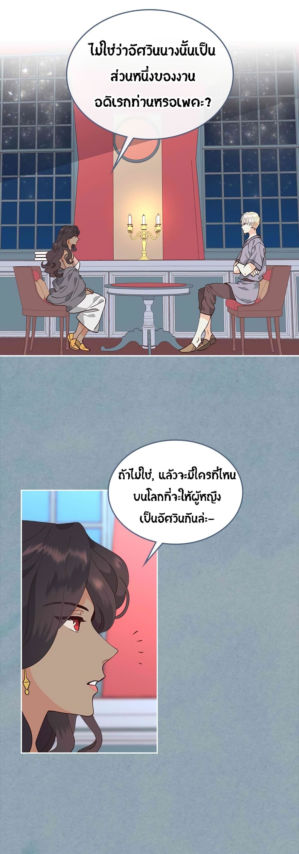 The Knight and Her Emperor page 19
