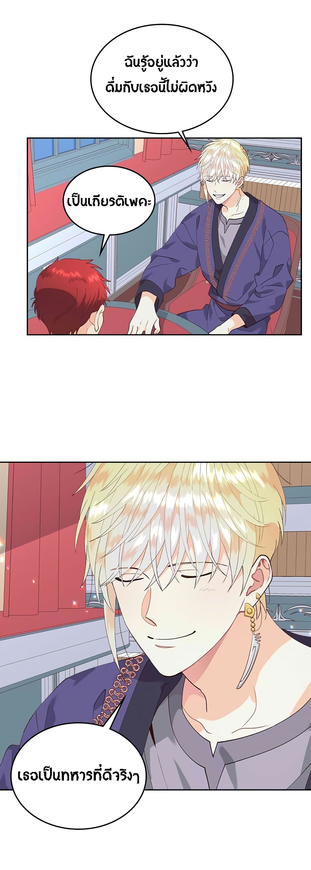 The Knight and Her Emperor page 22