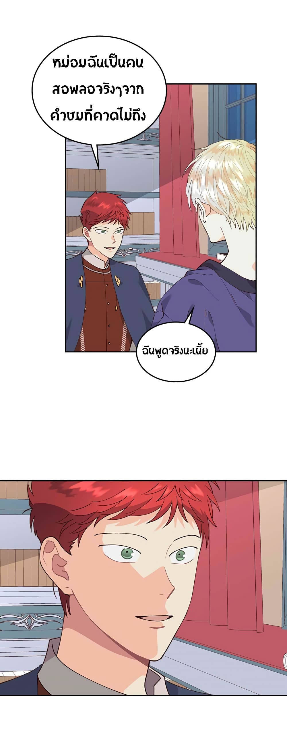 The Knight and Her Emperor page 23