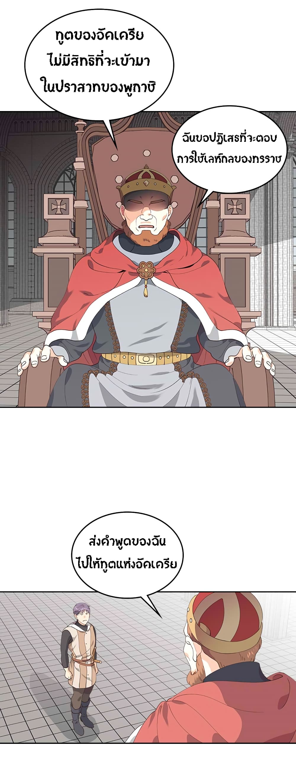 The Knight and Her Emperor page 1