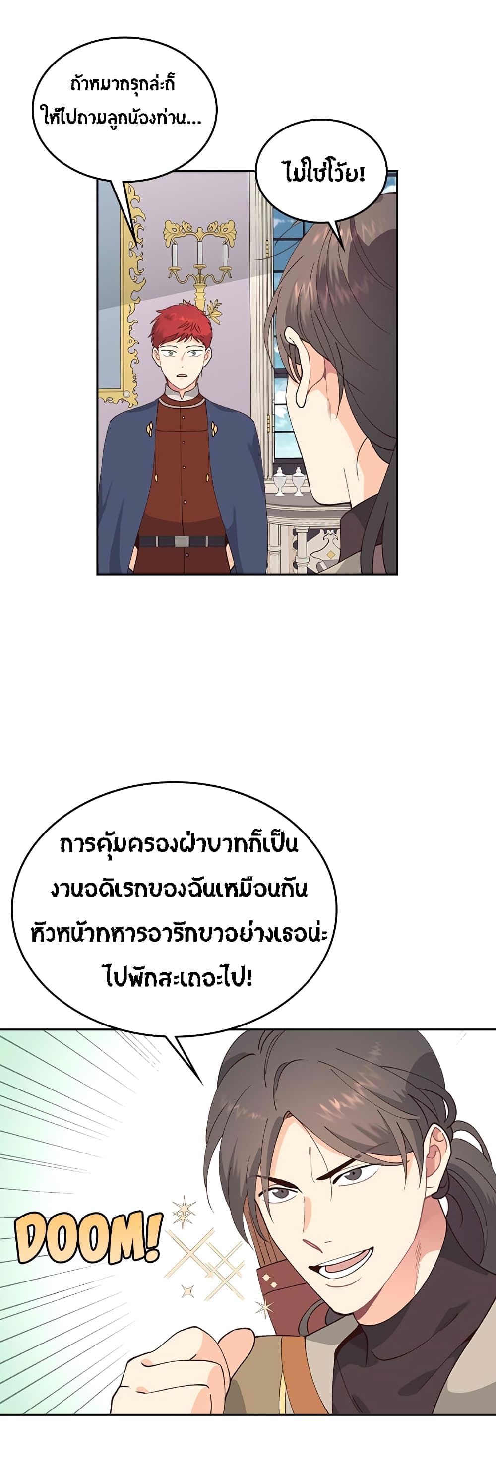 The Knight and Her Emperor page 19