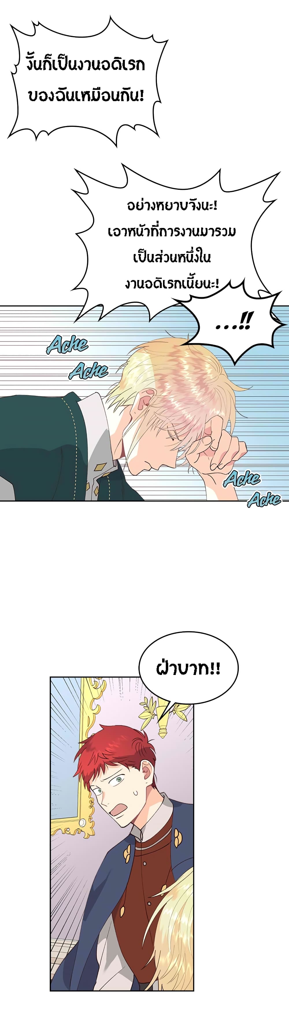 The Knight and Her Emperor page 21