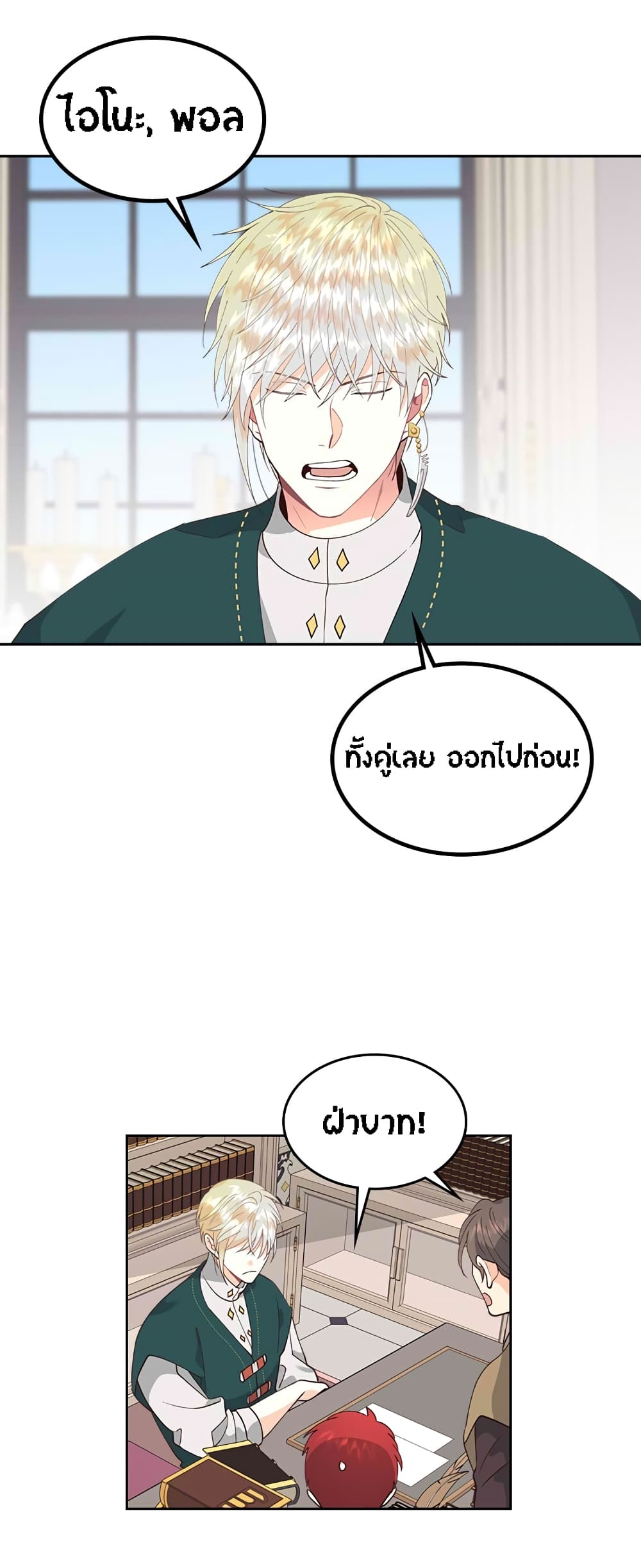 The Knight and Her Emperor page 22