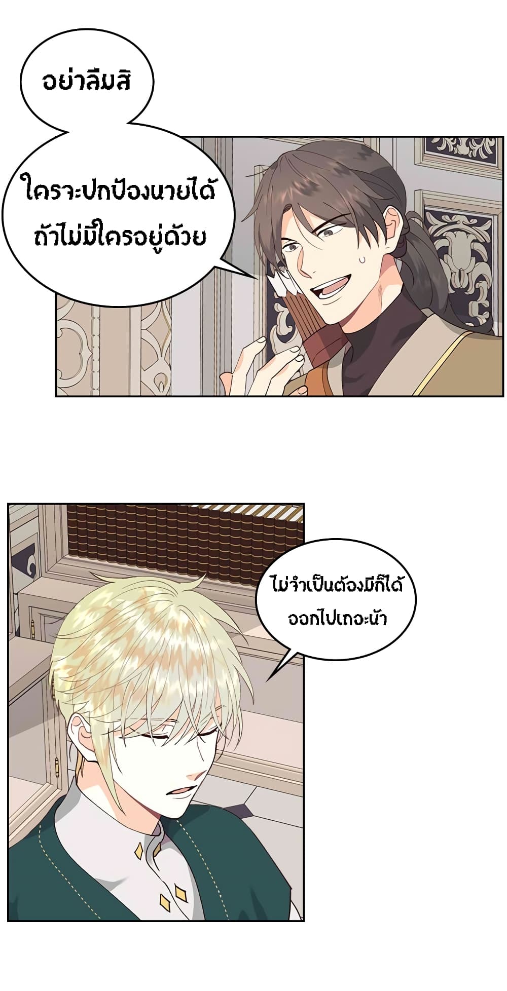 The Knight and Her Emperor page 23