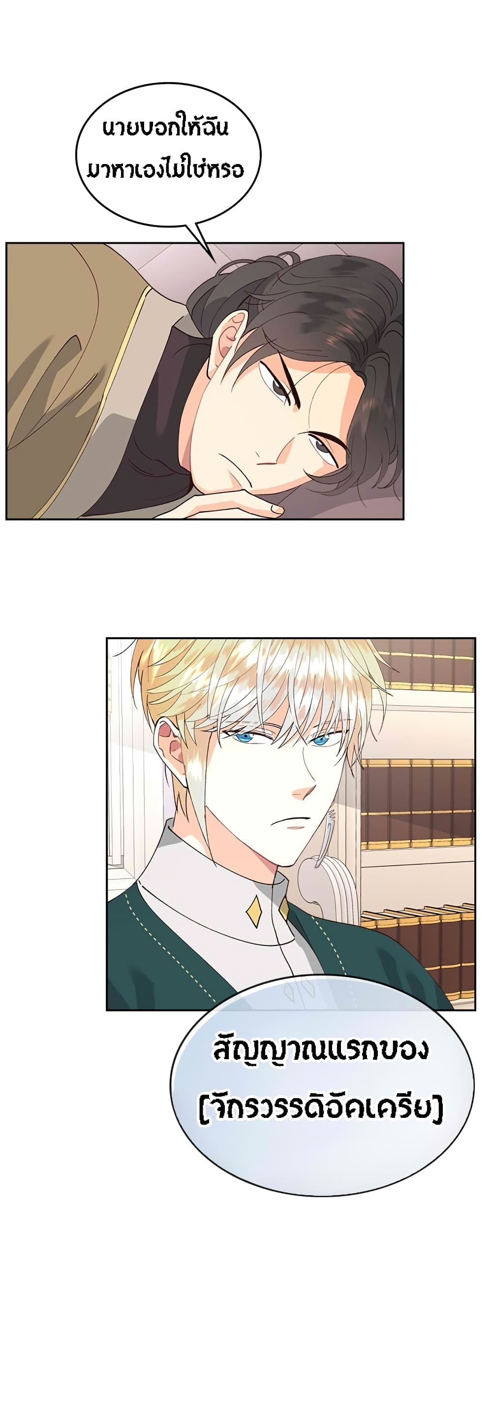 The Knight and Her Emperor page 6