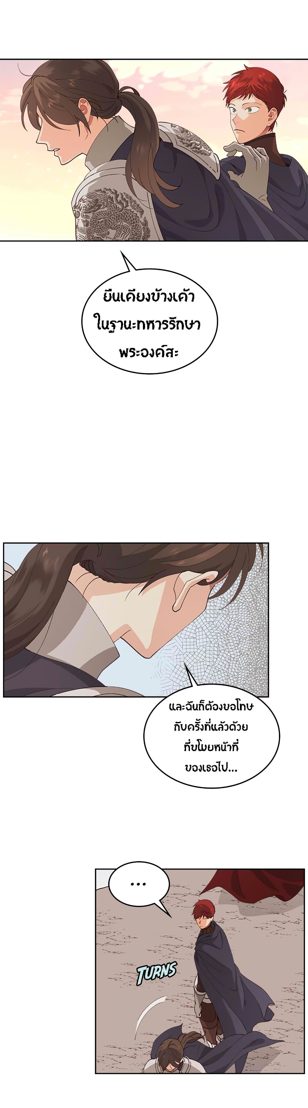 The Knight and Her Emperor page 23