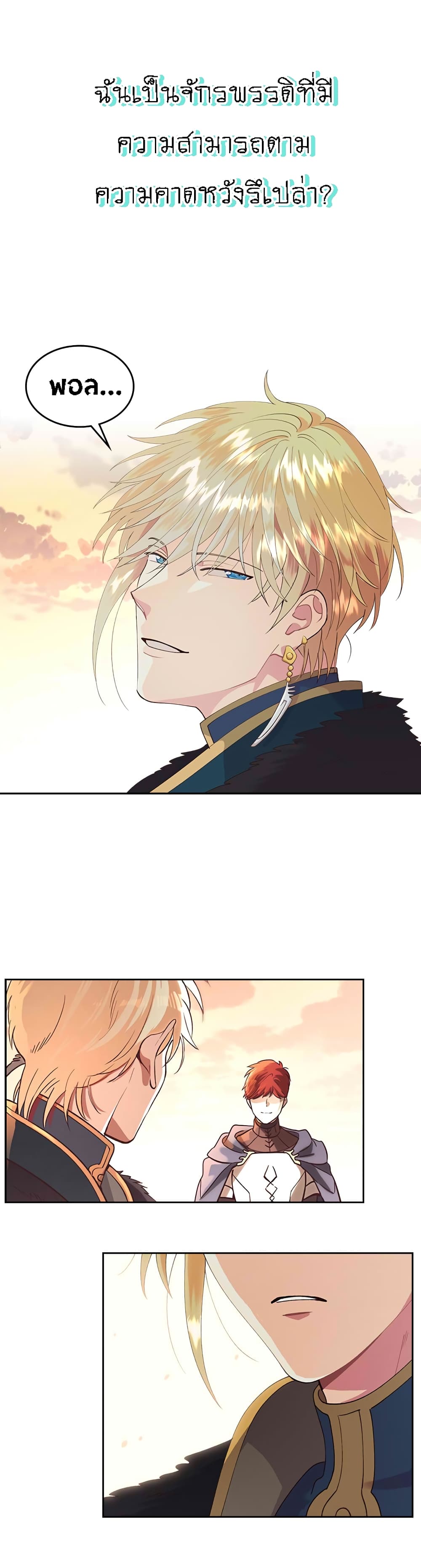 The Knight and Her Emperor page 28