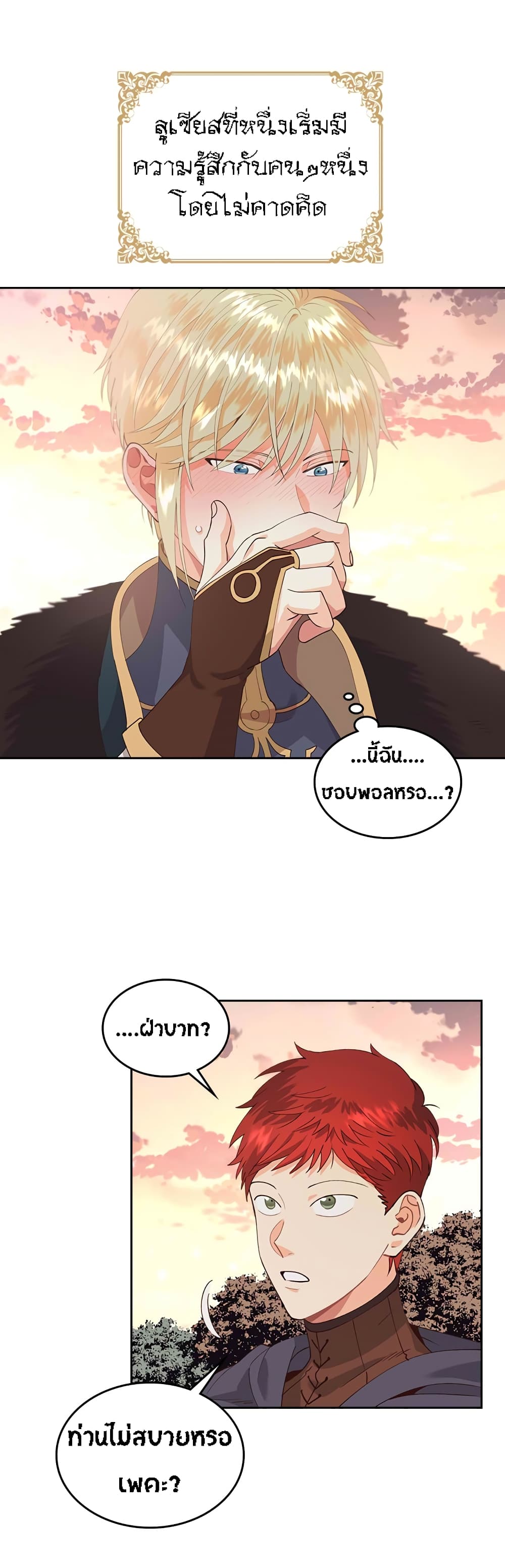 The Knight and Her Emperor page 31