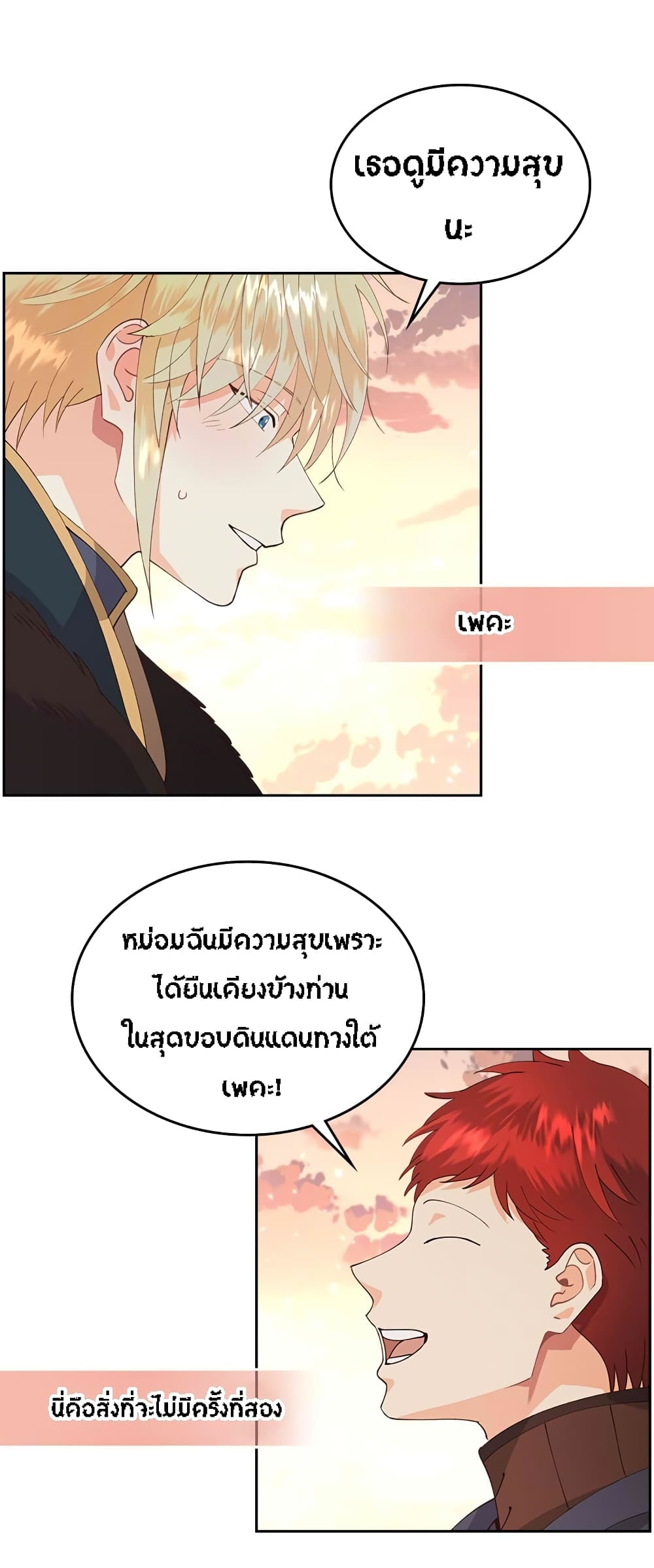 The Knight and Her Emperor page 33