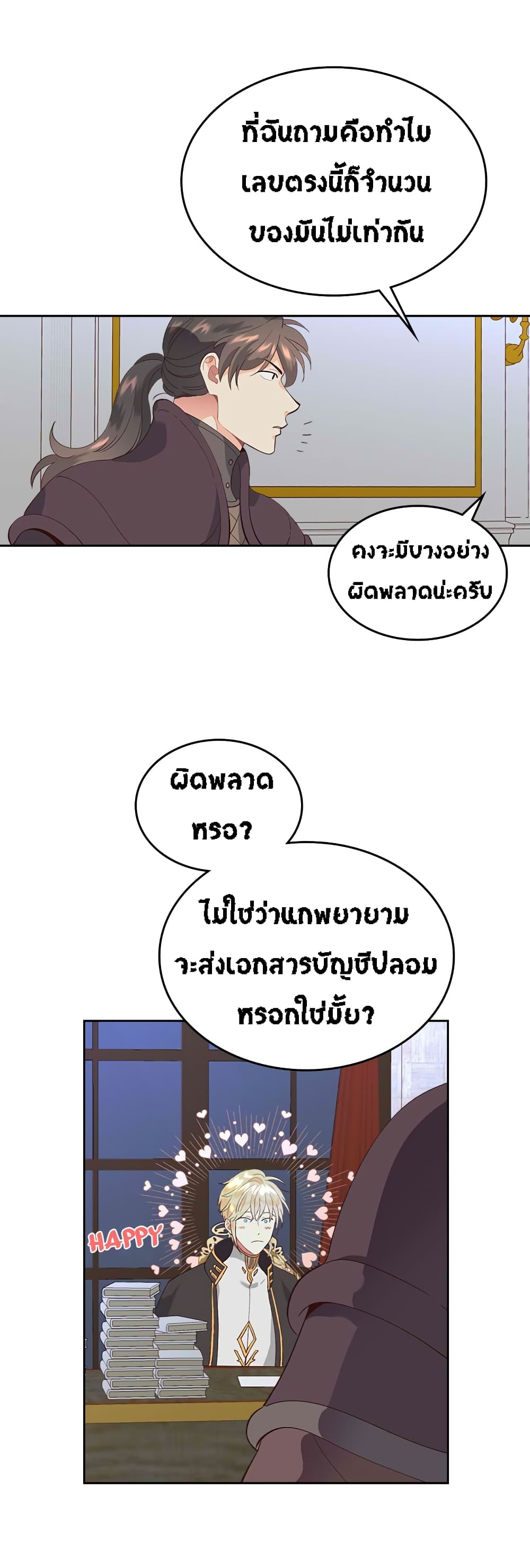 The Knight and Her Emperor page 7
