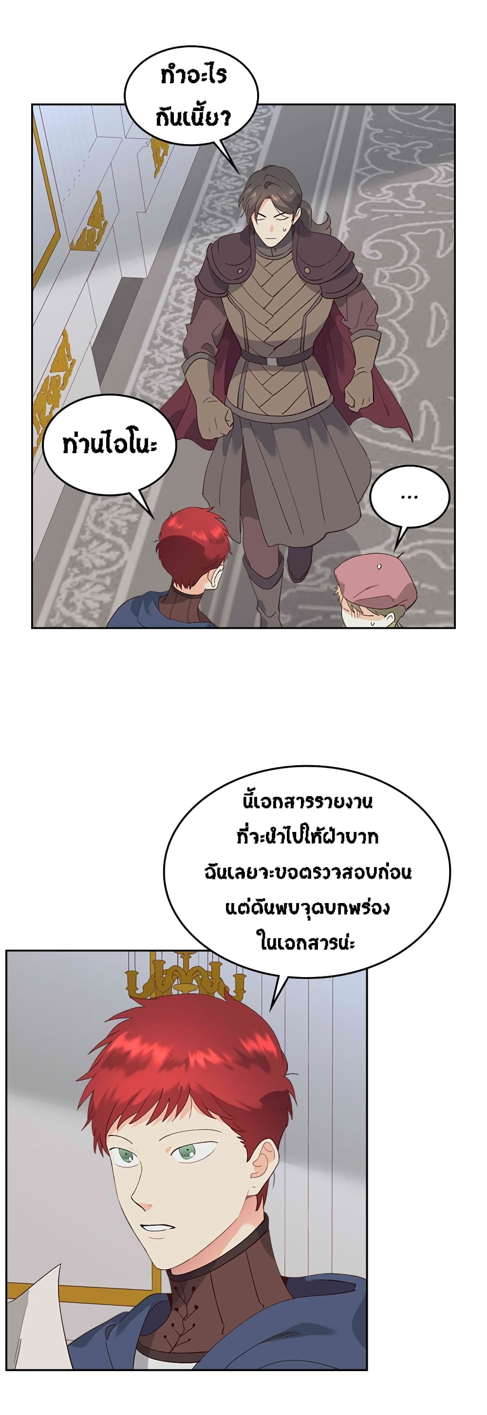 The Knight and Her Emperor page 9