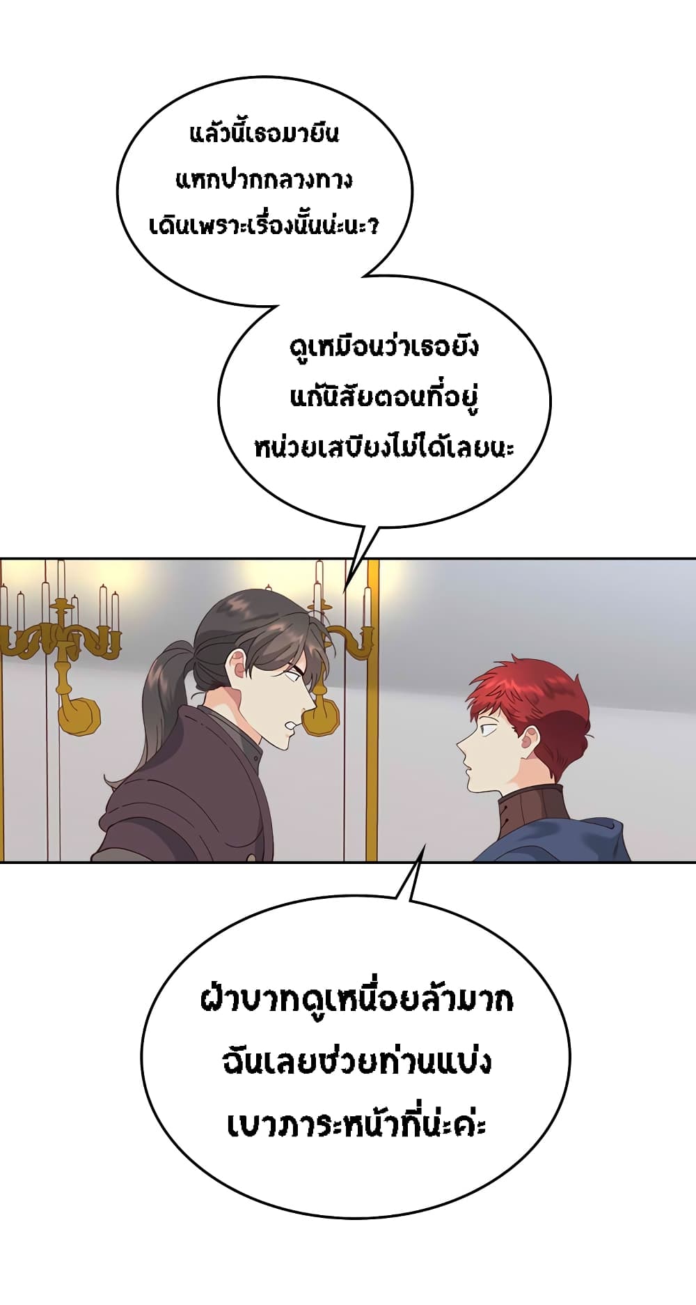 The Knight and Her Emperor page 10
