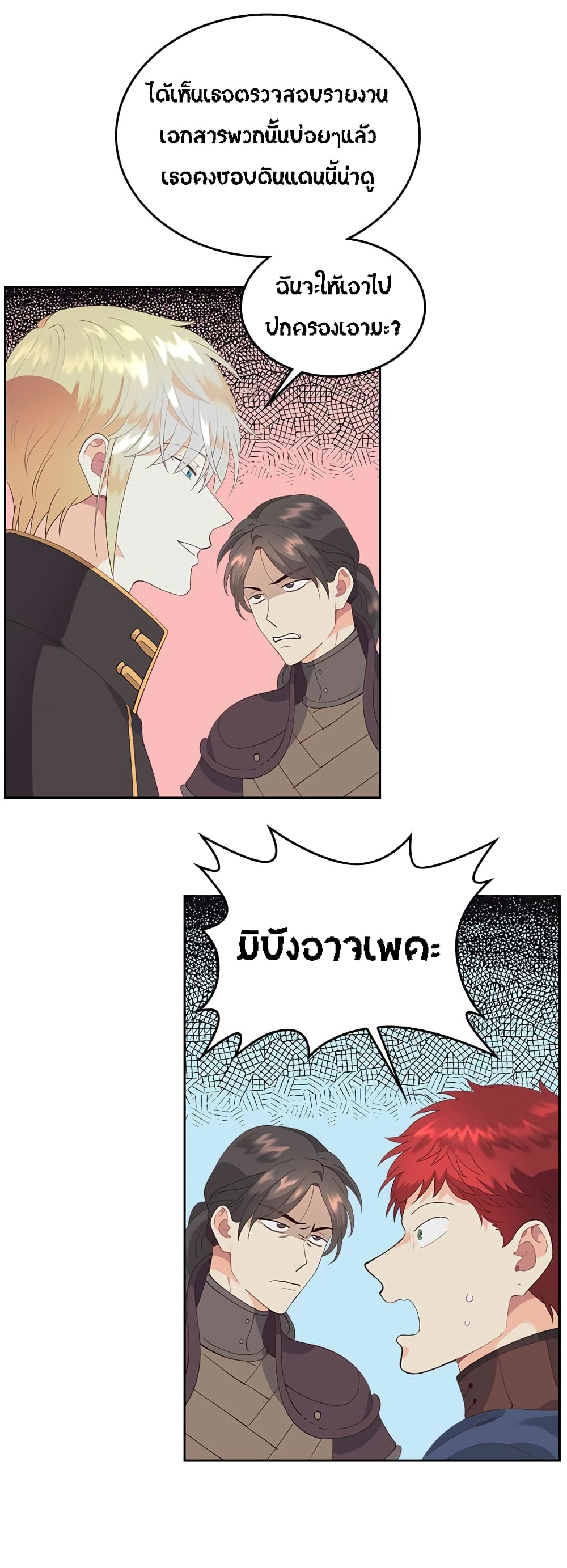 The Knight and Her Emperor page 12
