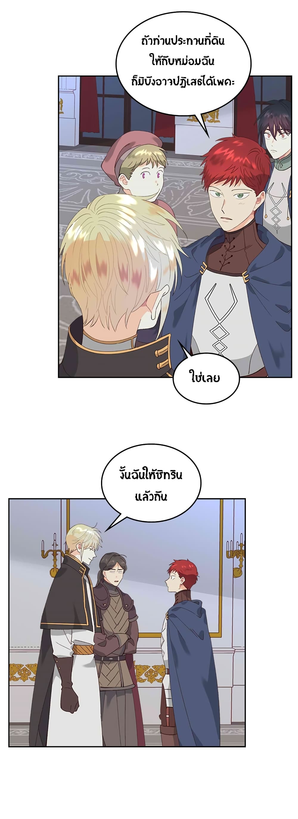 The Knight and Her Emperor page 15