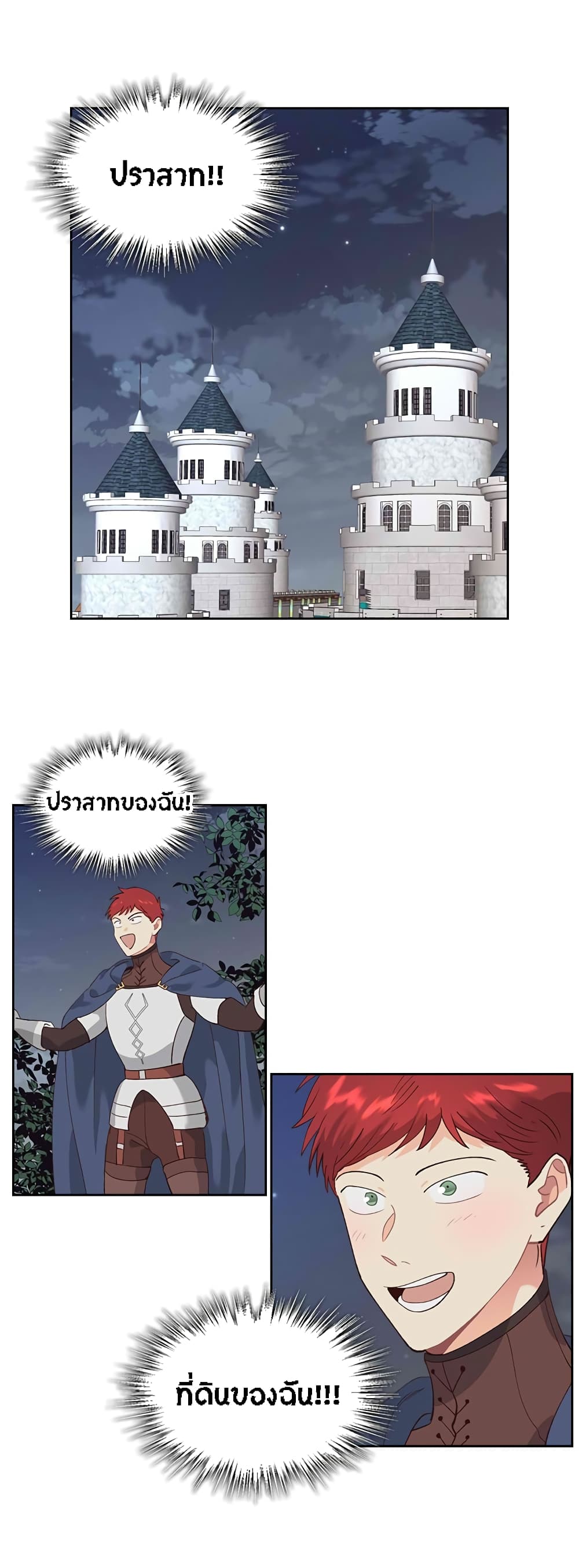 The Knight and Her Emperor page 17