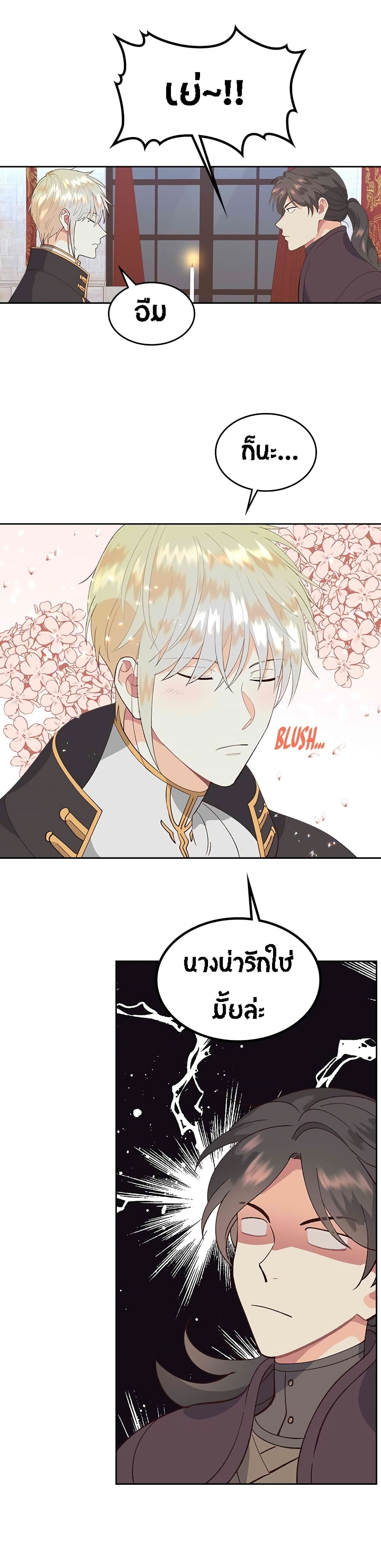 The Knight and Her Emperor page 18
