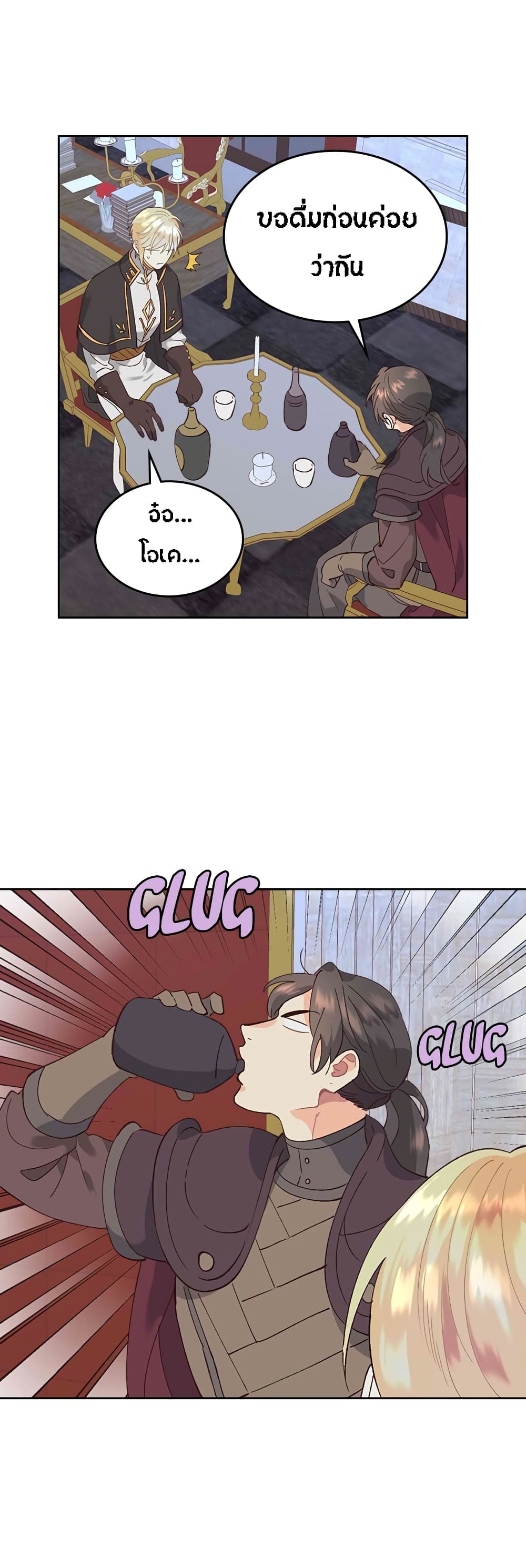 The Knight and Her Emperor page 19
