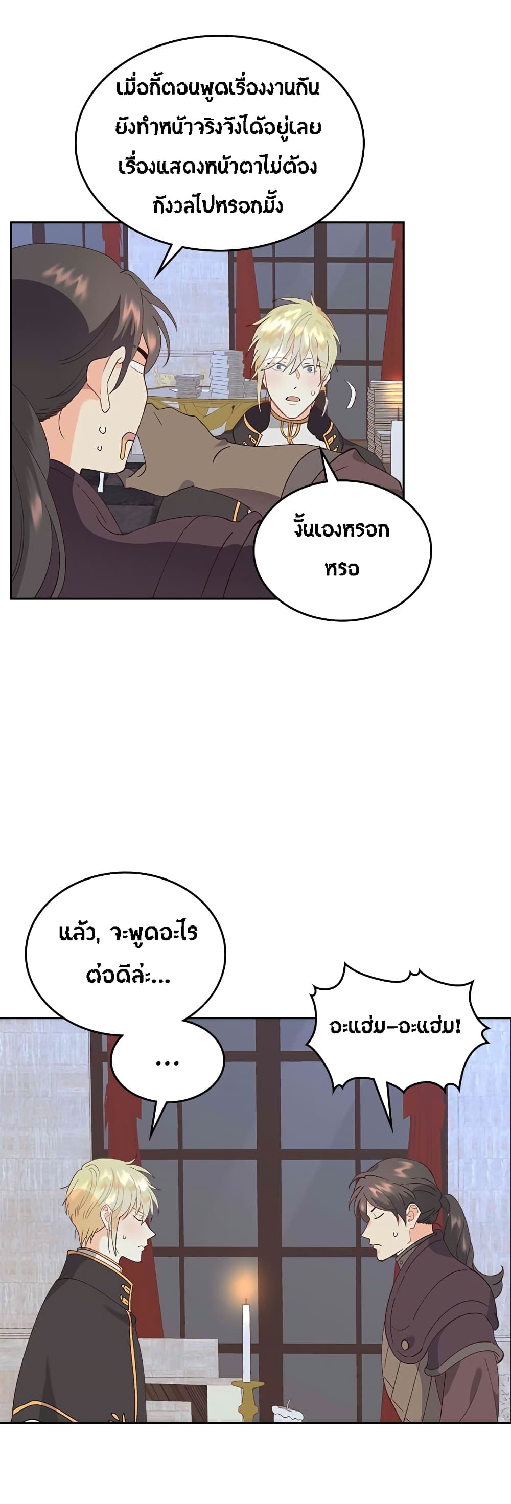 The Knight and Her Emperor page 23