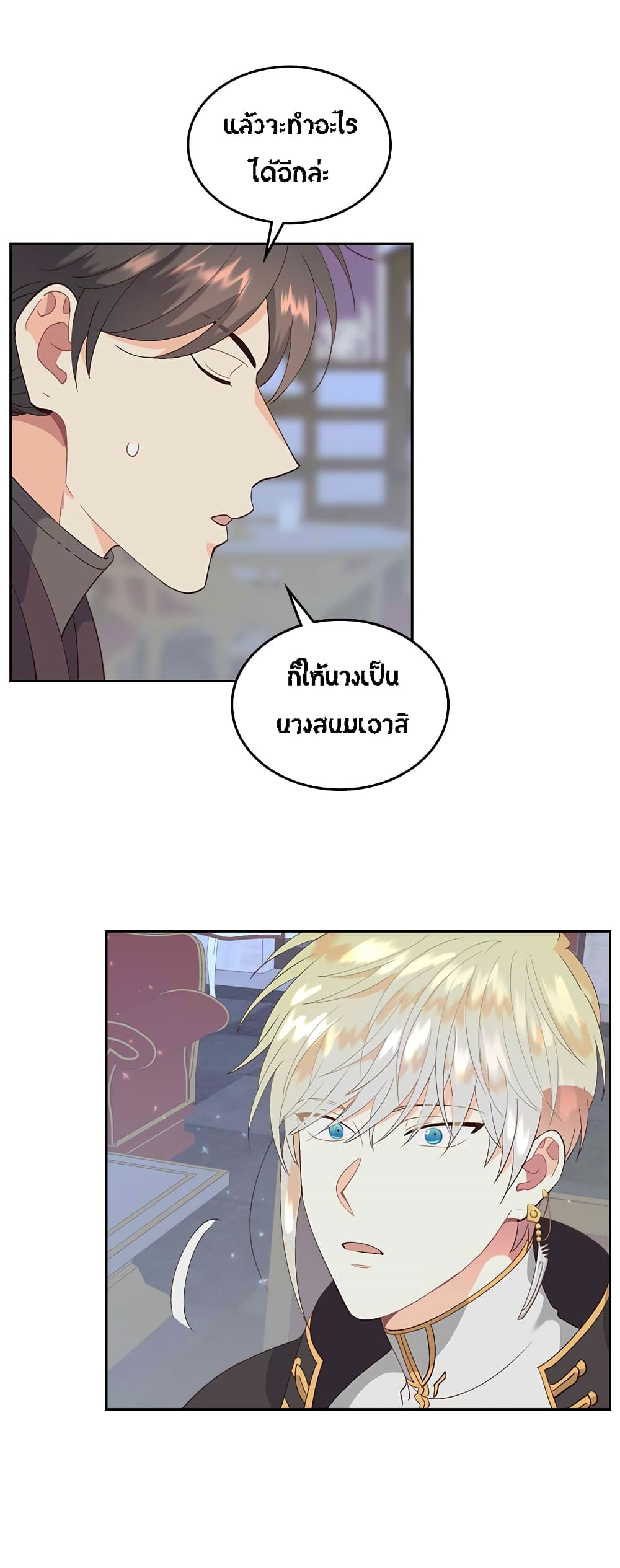 The Knight and Her Emperor page 24