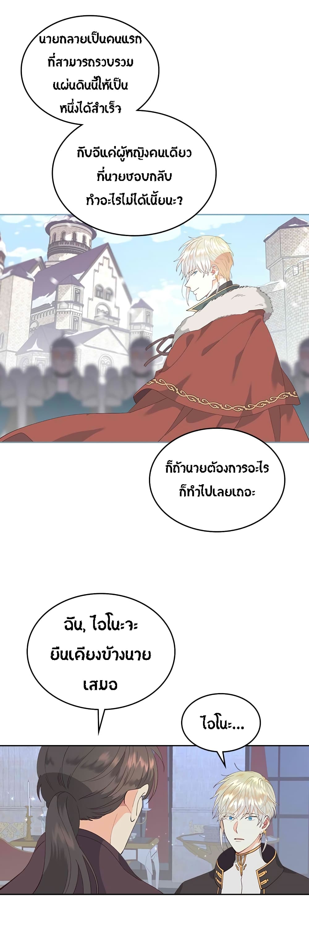 The Knight and Her Emperor page 25