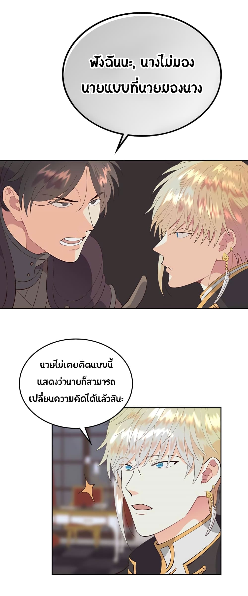 The Knight and Her Emperor page 28