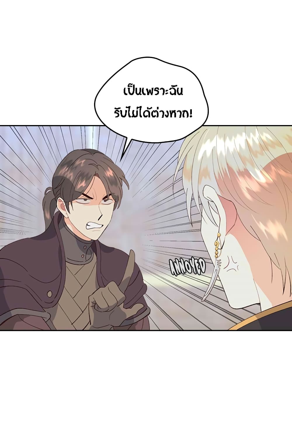 The Knight and Her Emperor page 29