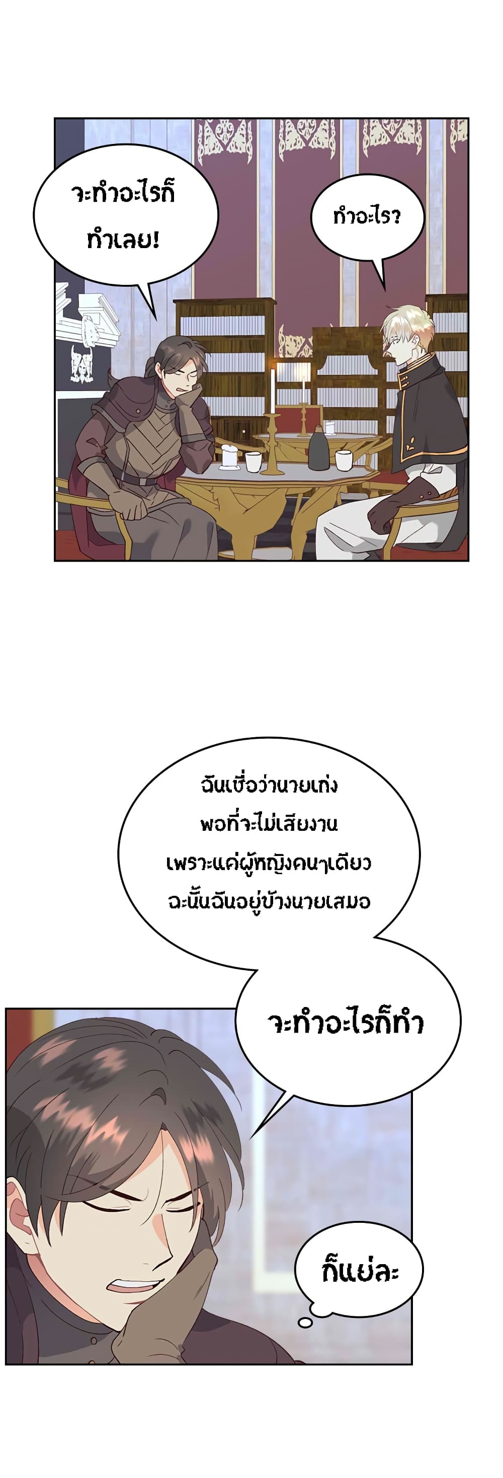 The Knight and Her Emperor page 30