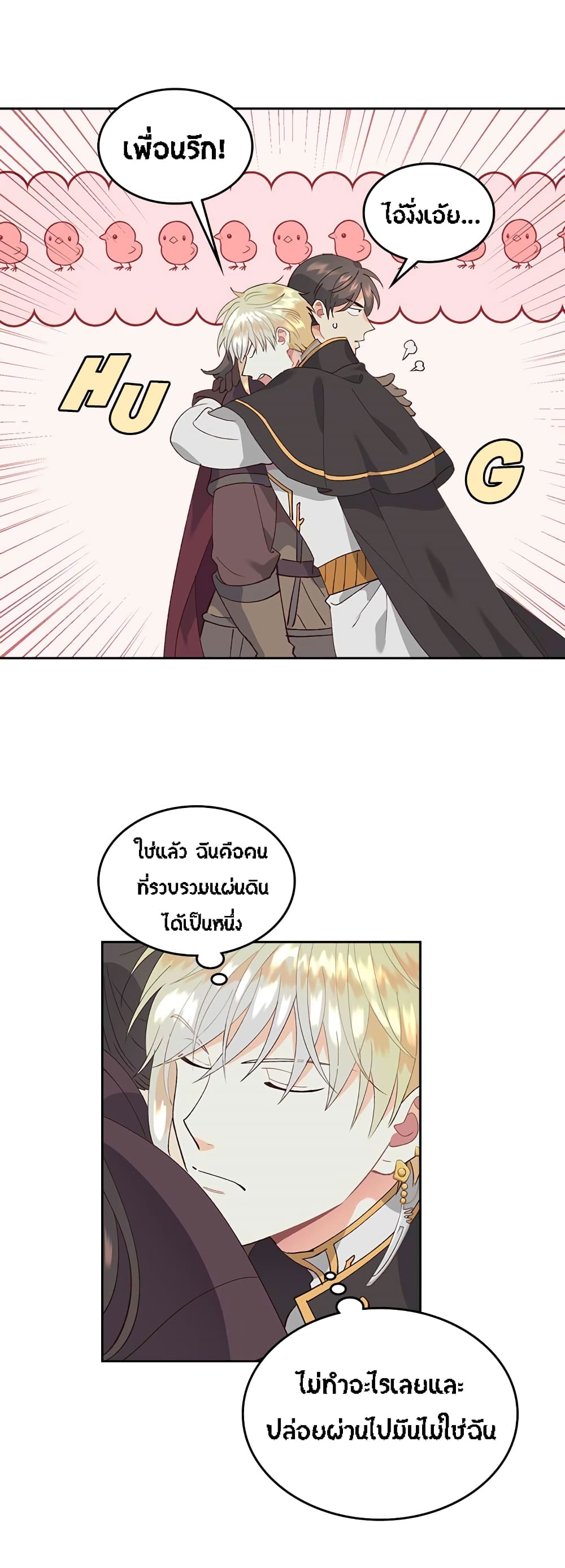 The Knight and Her Emperor page 33