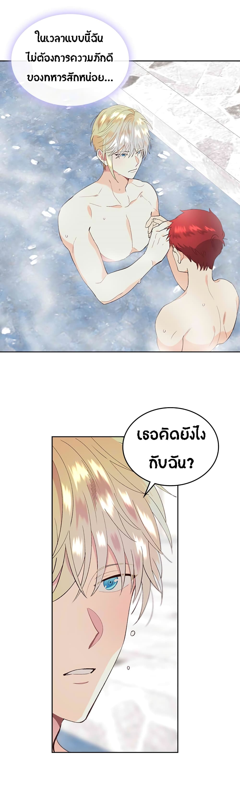 The Knight and Her Emperor page 10
