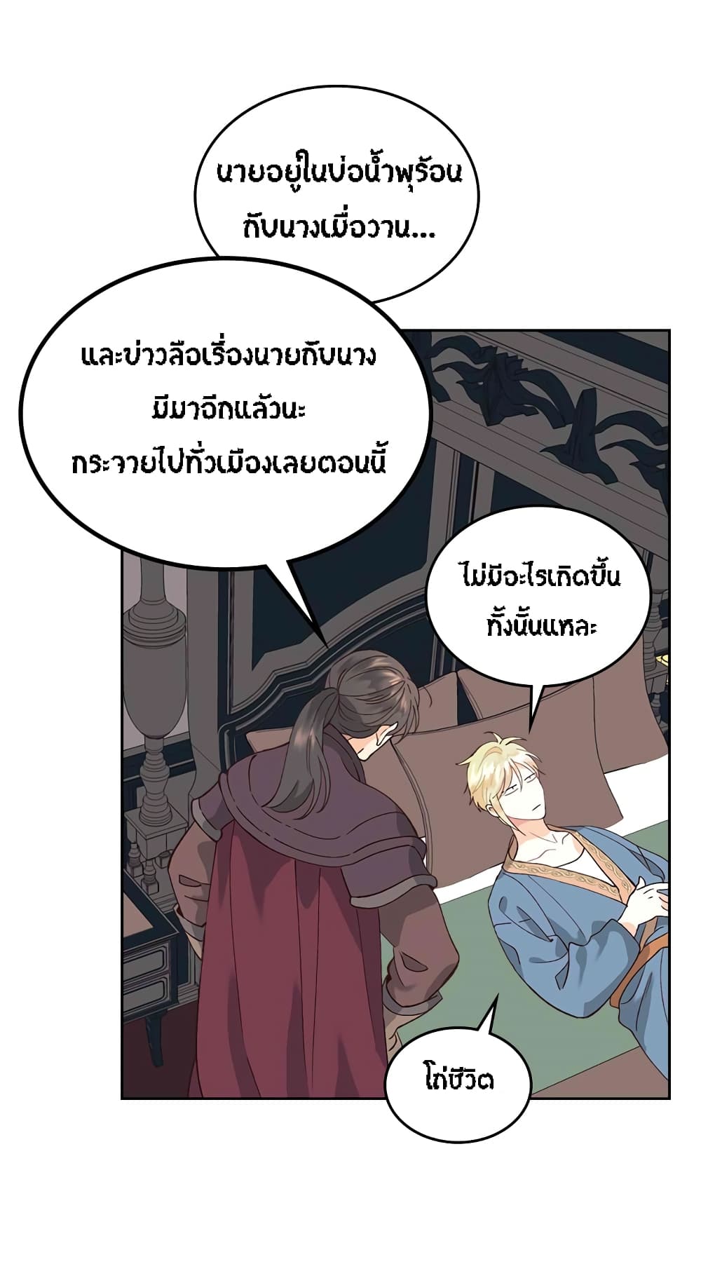 The Knight and Her Emperor page 21